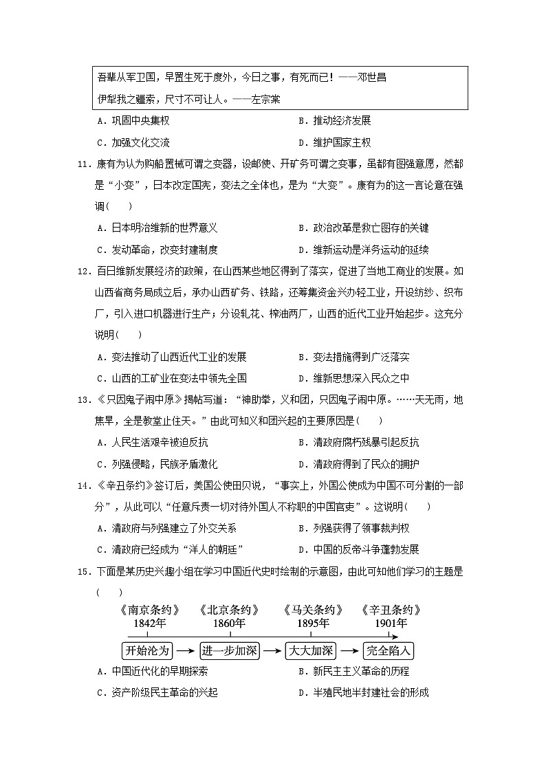 山西省2024八年级历史上册一二单元学情评估试卷（附答案人教版）第3页