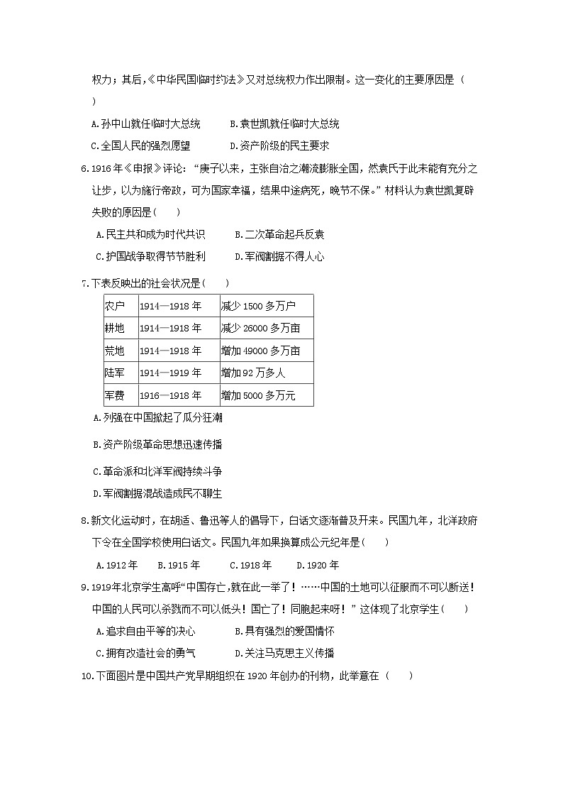 陕西省2024八年级历史上册第三四单元学情评估试卷（附答案人教版）第2页