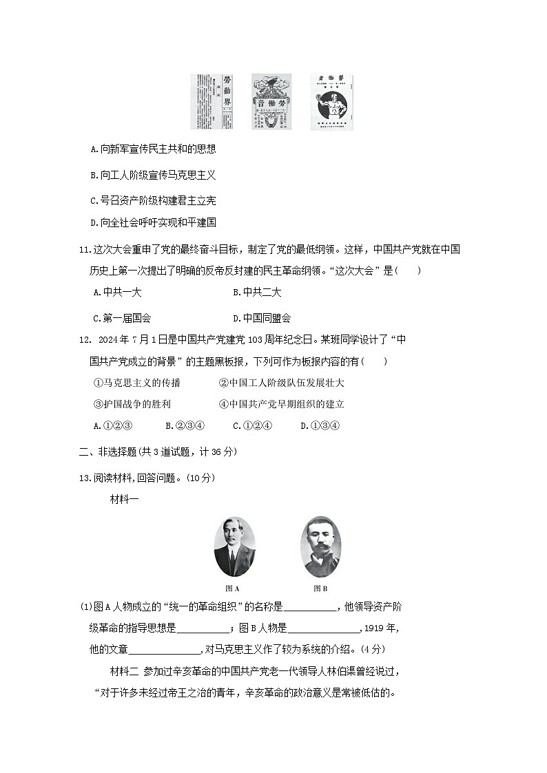 陕西省2024八年级历史上册第三四单元学情评估试卷（附答案人教版）第3页