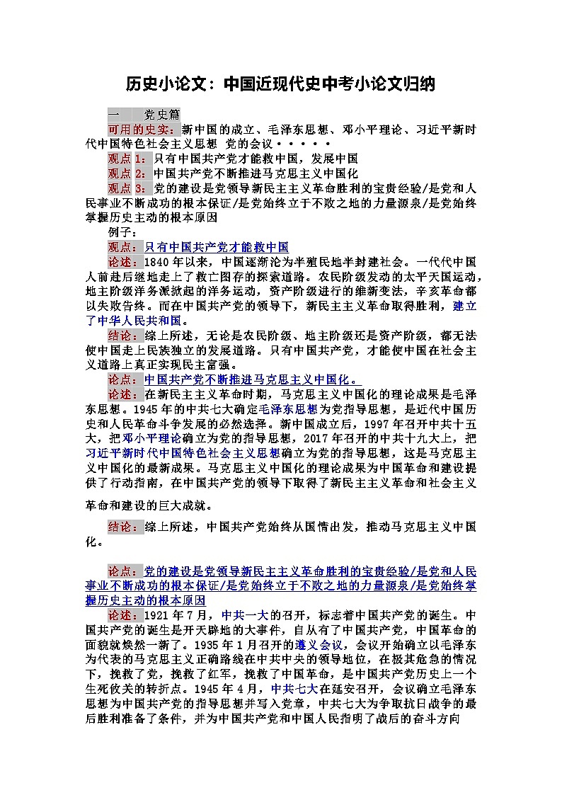 部编版初中历史八年级历史小论文专项训练：中国近现代史中考小论文归纳第1页