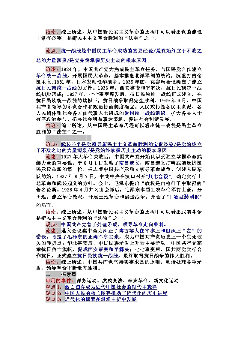 部编版初中历史八年级历史小论文专项训练：中国近现代史中考小论文归纳第2页