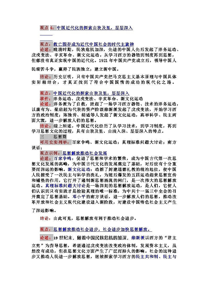 部编版初中历史八年级历史小论文专项训练：中国近现代史中考小论文归纳第3页