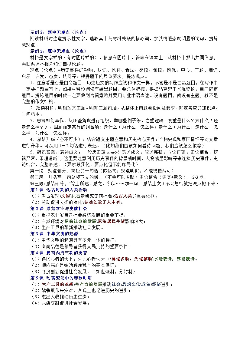 部编版初中历史七年级历史小论文专项训练：七上历史期末复习历史小论文2第2页