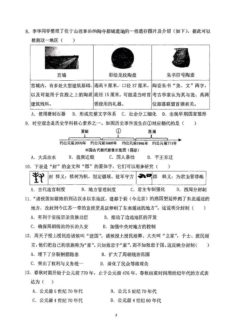福建省泉州市第六中学2024-2025学年七年级上学期11月期中历史试题第2页