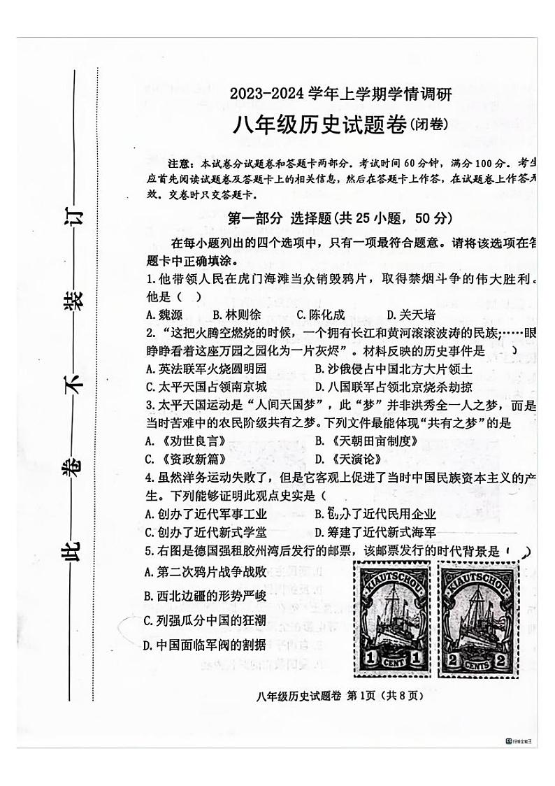 郑州中原区外国语2023-2024学年八年级上学期期末历史试卷及答案第1页
