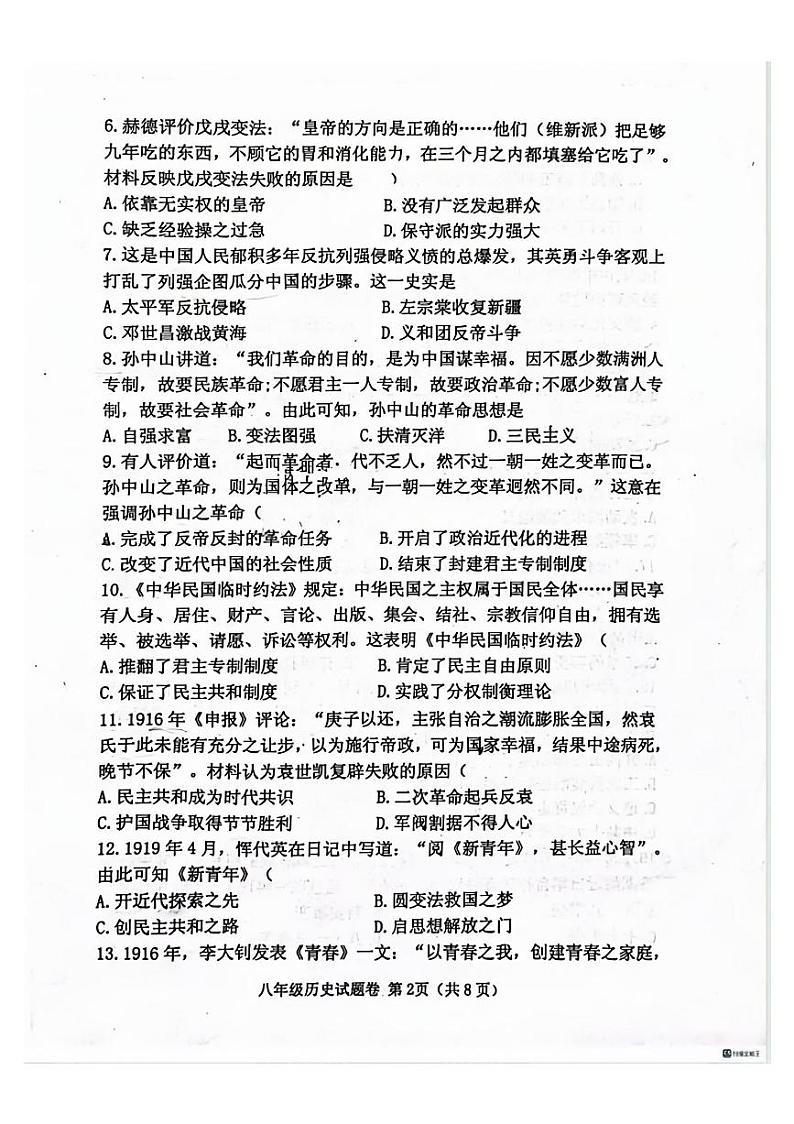郑州中原区外国语2023-2024学年八年级上学期期末历史试卷及答案第2页