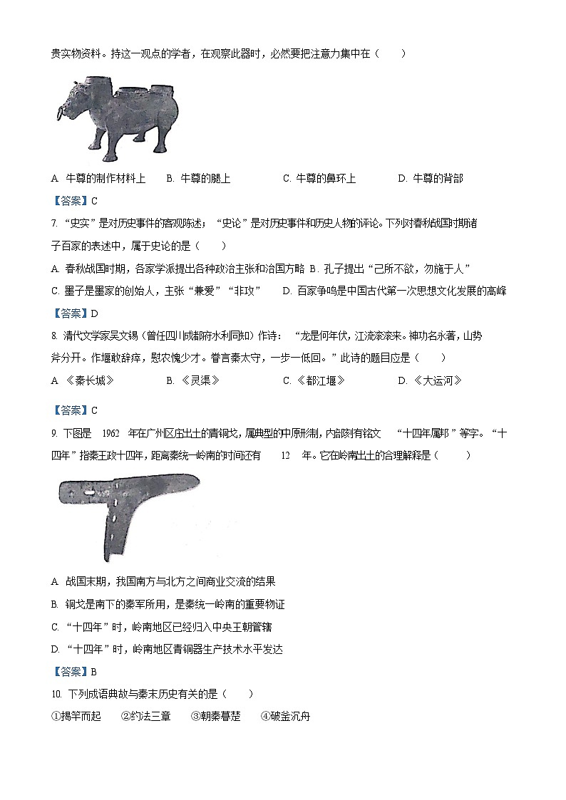 【白云区】21-22学年七年级上学期期末历史试卷（答案）第2页