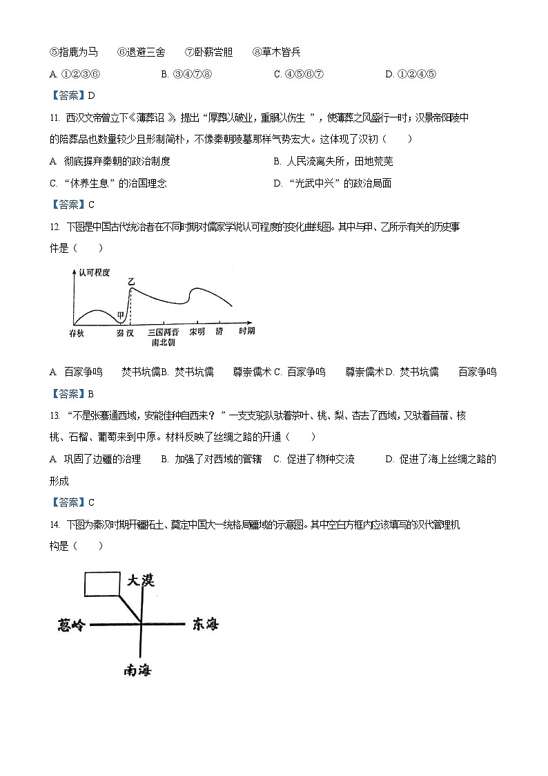 【白云区】21-22学年七年级上学期期末历史试卷（答案）第3页