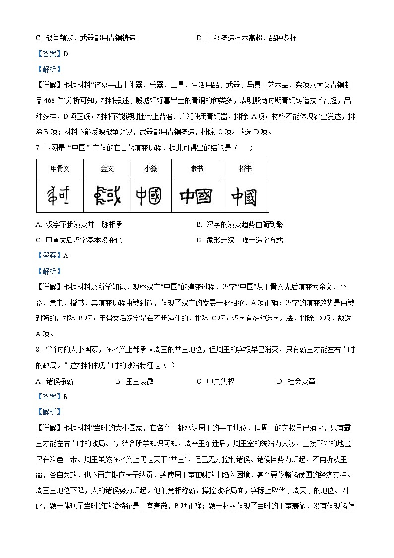 广东省广州市第五中学2022-2023学年七年级上学期期末历史试题（答案）第3页