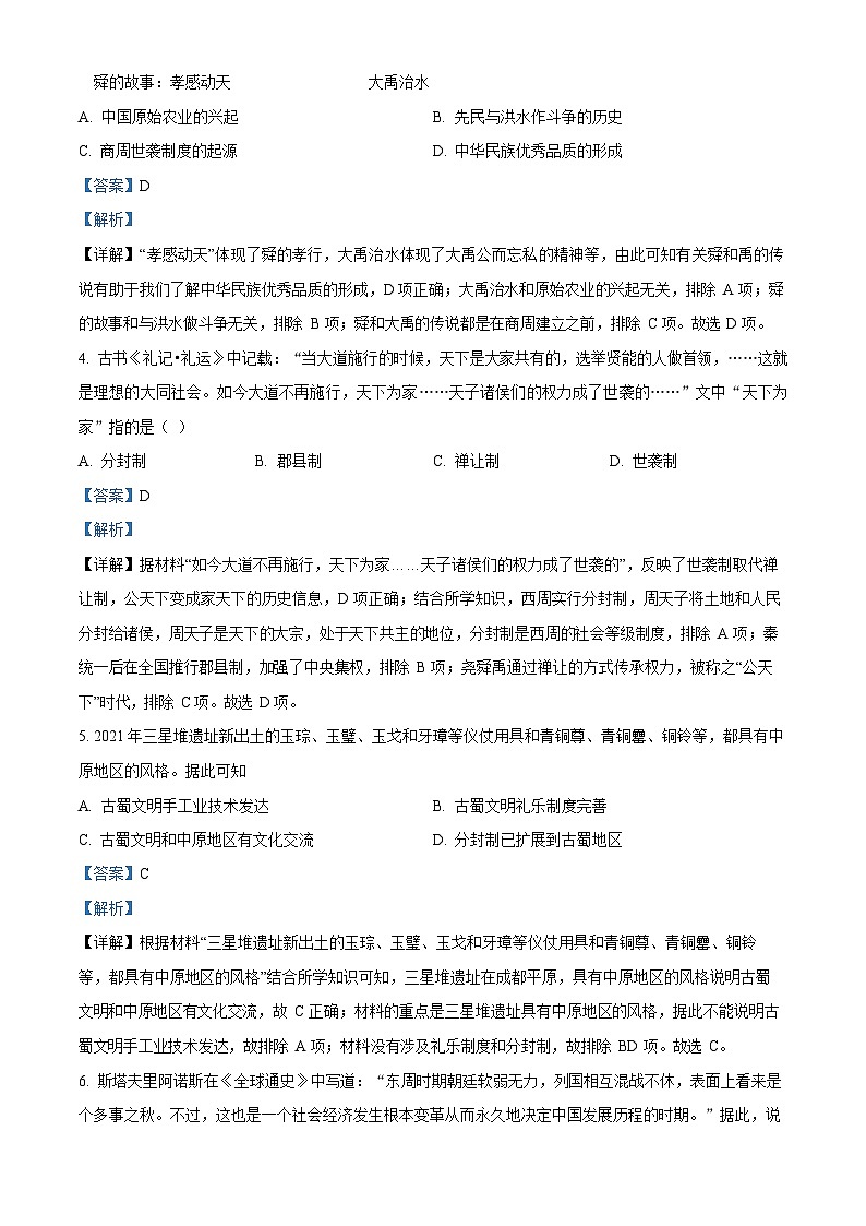 广东省广州市花都区2022-2023学年七年级上学期期末历史试题（答案）第2页