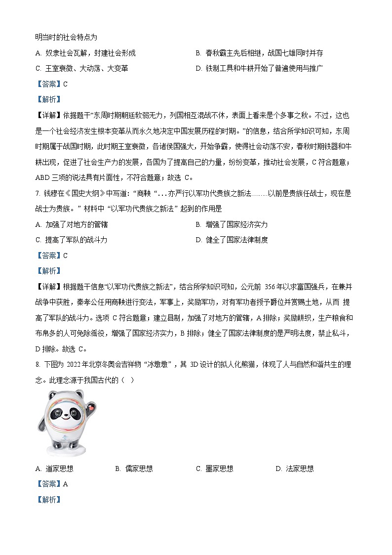 广东省广州市花都区2022-2023学年七年级上学期期末历史试题（答案）第3页