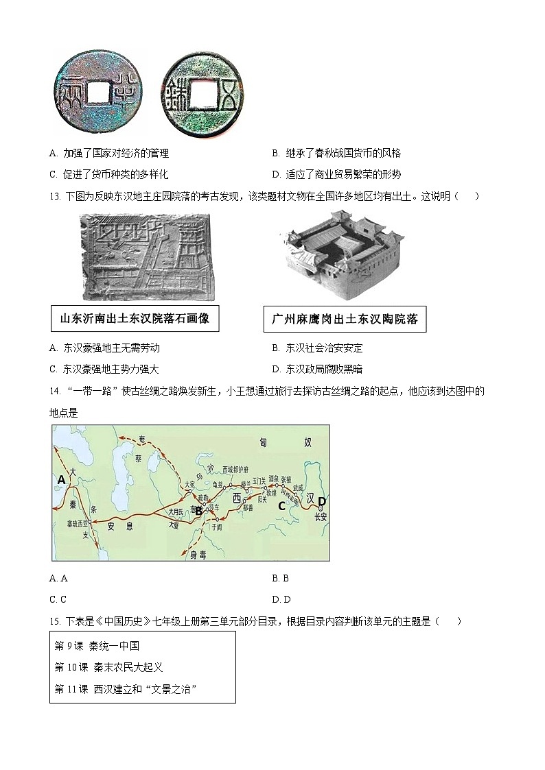 广东省广州市花都区2022-2023学年七年级上学期期末历史试题第3页