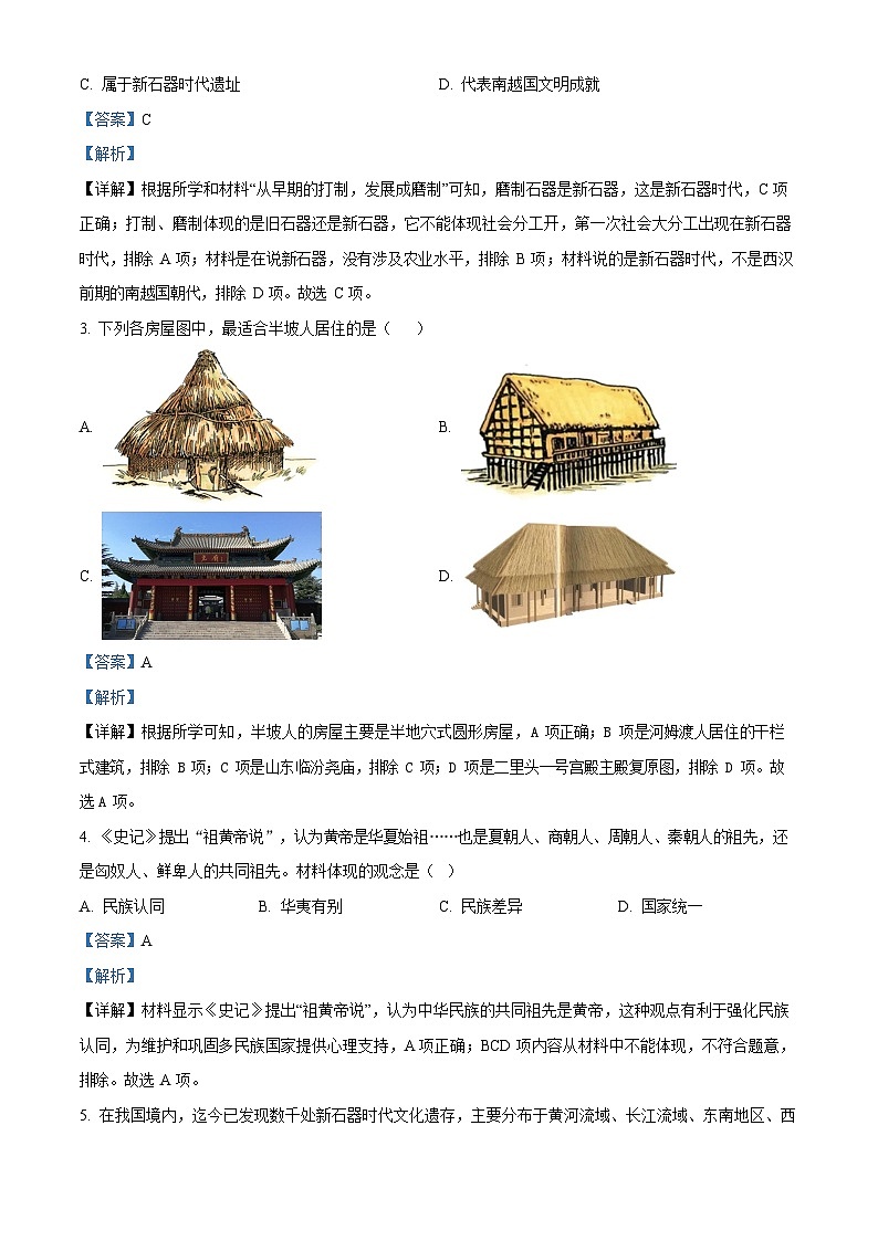 广东省广州市南沙区2023-2024学年部编版七年级上学期历史期末试卷（答案）第2页