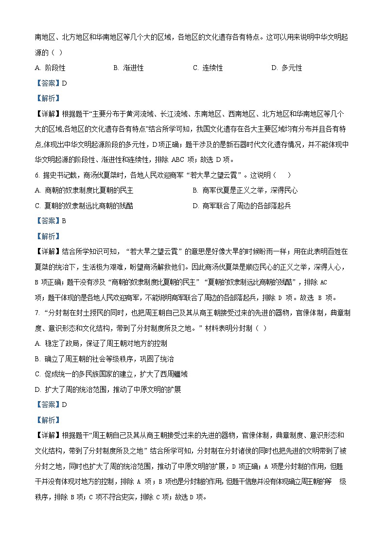 广东省广州市南沙区2023-2024学年部编版七年级上学期历史期末试卷（答案）第3页