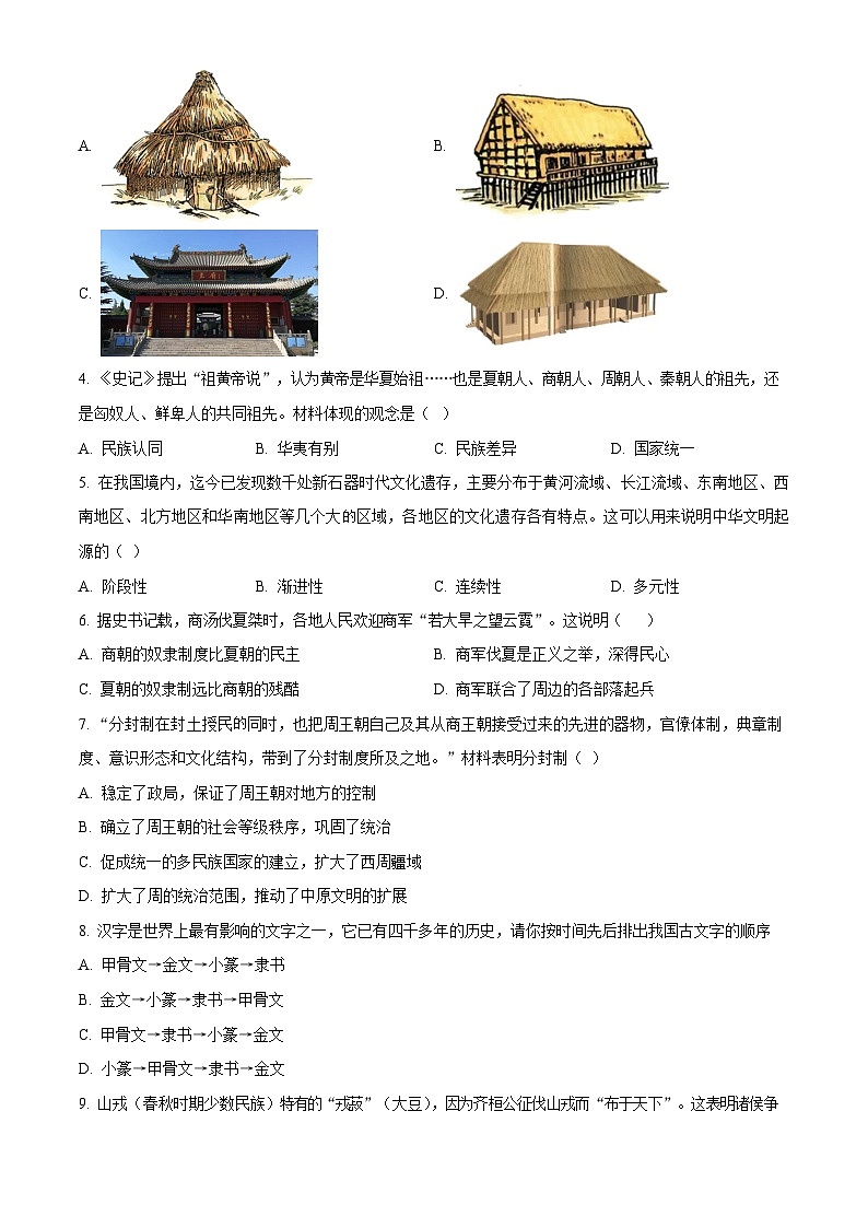 广东省广州市南沙区2023-2024学年部编版七年级上学期历史期末试卷第2页