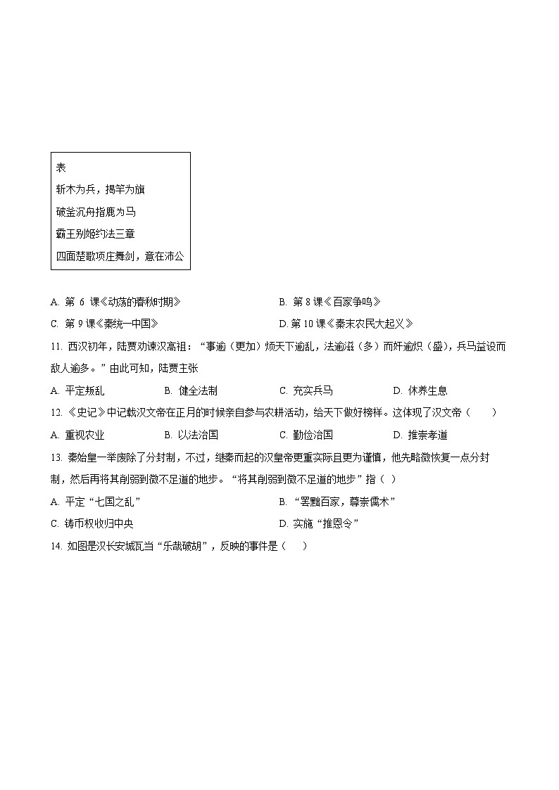 广东省广州市实验中学越秀学校2022-2023学年七年级上学期期末历史试题第2页