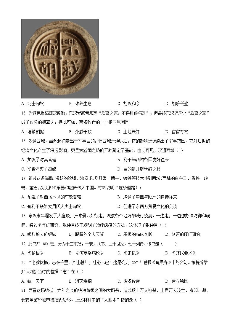 广东省广州市实验中学越秀学校2022-2023学年七年级上学期期末历史试题第3页