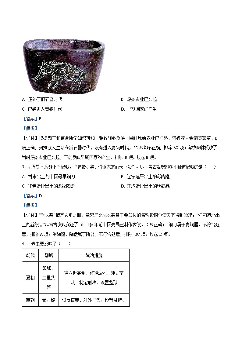 广东省广州市天河区2023-2024学年七年级上学期期末历史试题（答案）第2页
