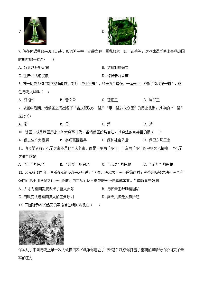 广东省广州市星执学校2022-2023学年七年级上学期期末历史试题第2页