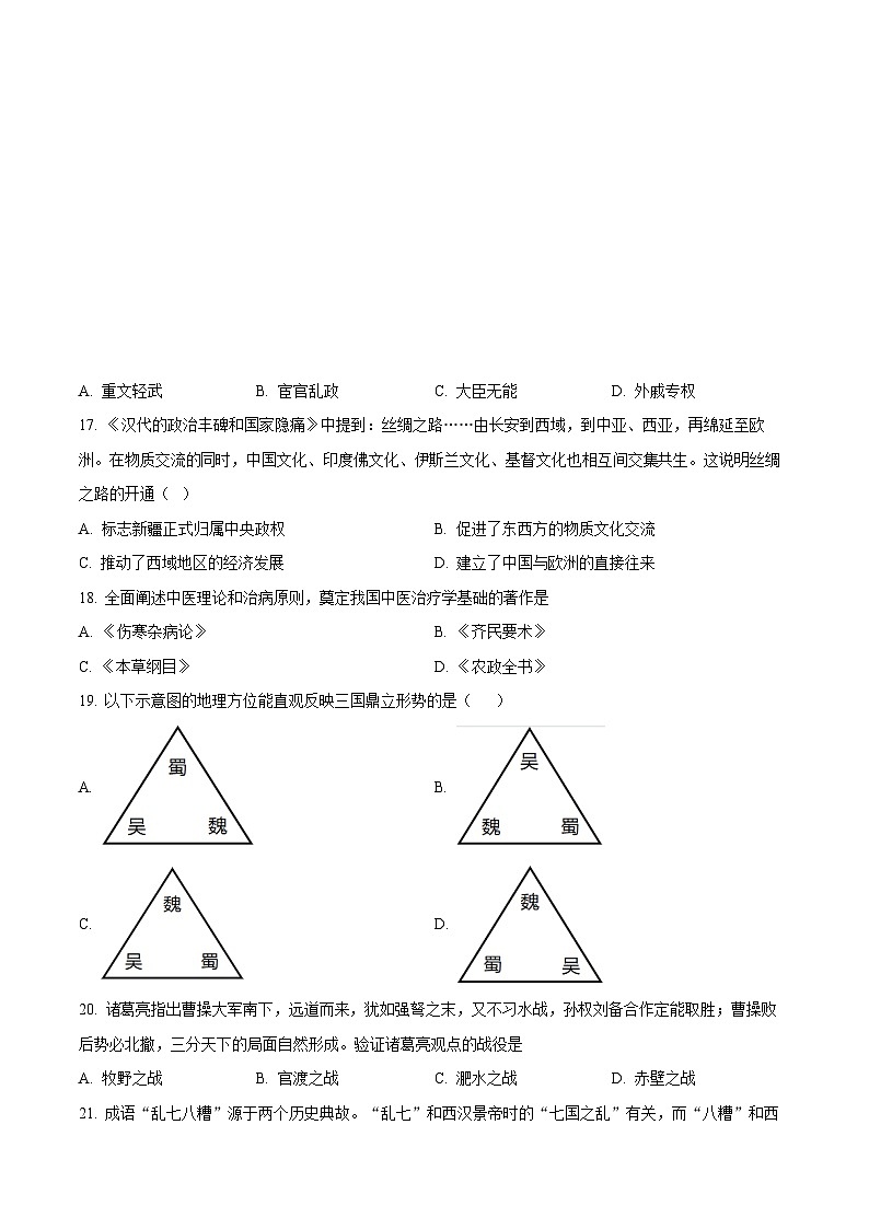 广东省广州市星执学校2022-2023学年七年级上学期期末历史试题第3页