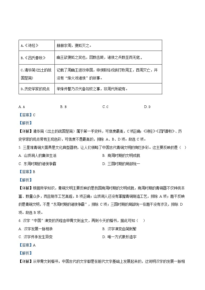 广东省广州市越秀区2022-2023学年七年级上学期期末历史试题（答案）第2页