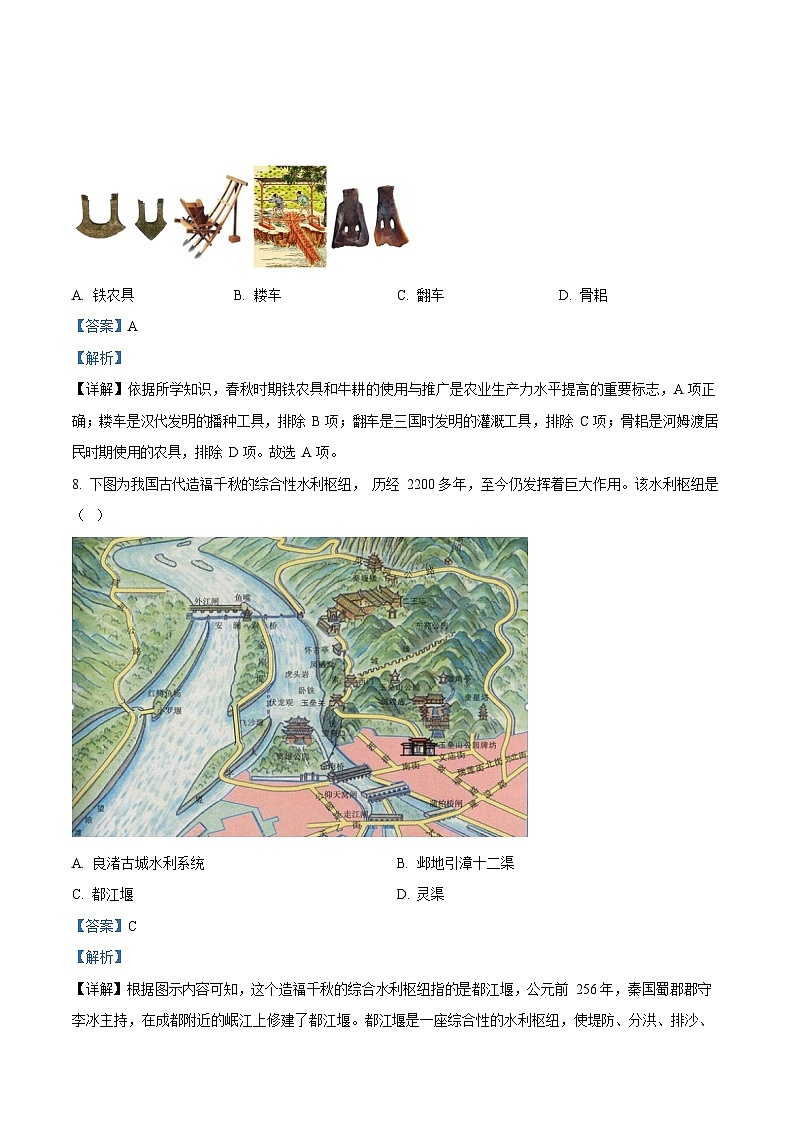 广东省广州市越秀区2022-2023学年七年级上学期期末历史试题（答案）第3页