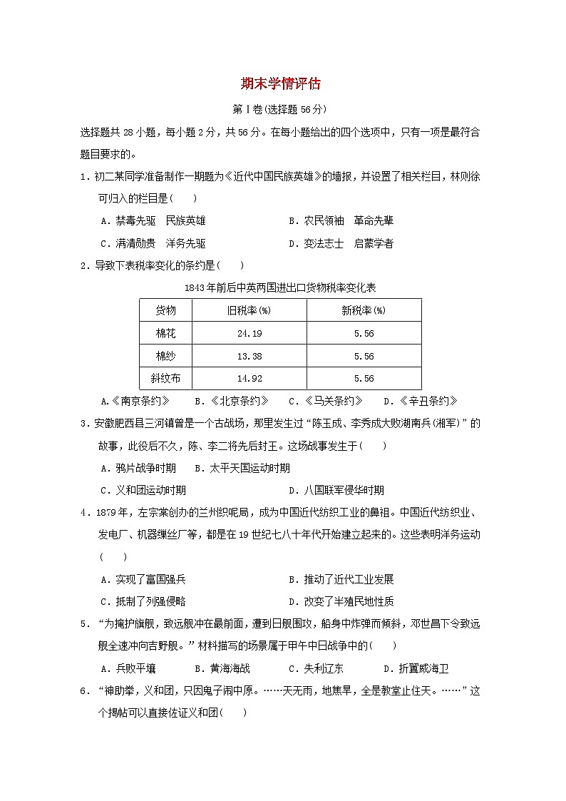 福建省2024八年级历史上学期期末学情评估试卷（附答案人教版）第1页