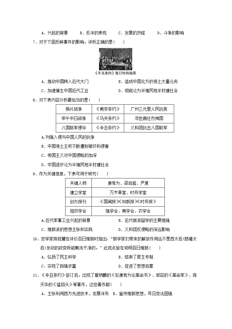 福建省2024八年级历史上学期期末学情评估试卷（附答案人教版）第2页