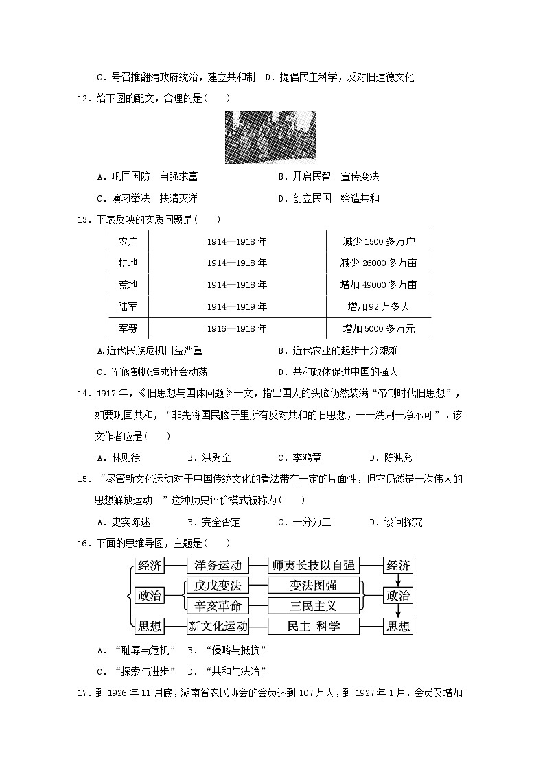 福建省2024八年级历史上学期期末学情评估试卷（附答案人教版）第3页