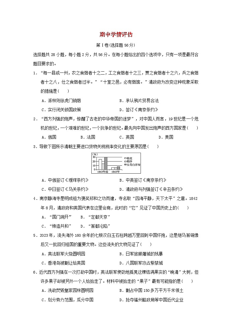 福建省2024八年级历史上学期期中学情评估试卷（附答案人教版）第1页