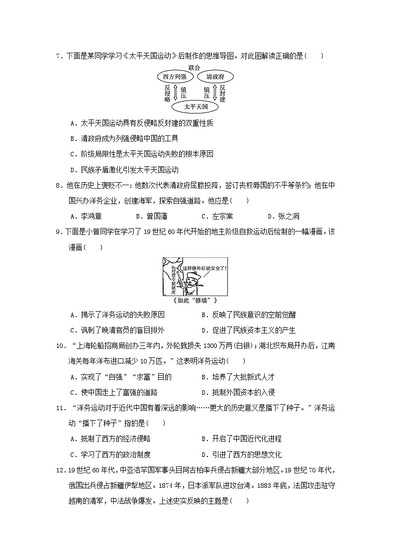 福建省2024八年级历史上学期期中学情评估试卷（附答案人教版）第2页