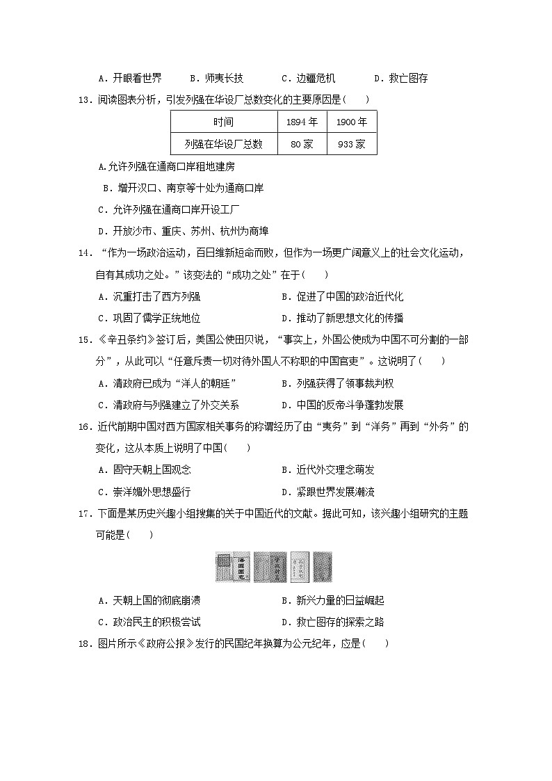 福建省2024八年级历史上学期期中学情评估试卷（附答案人教版）第3页