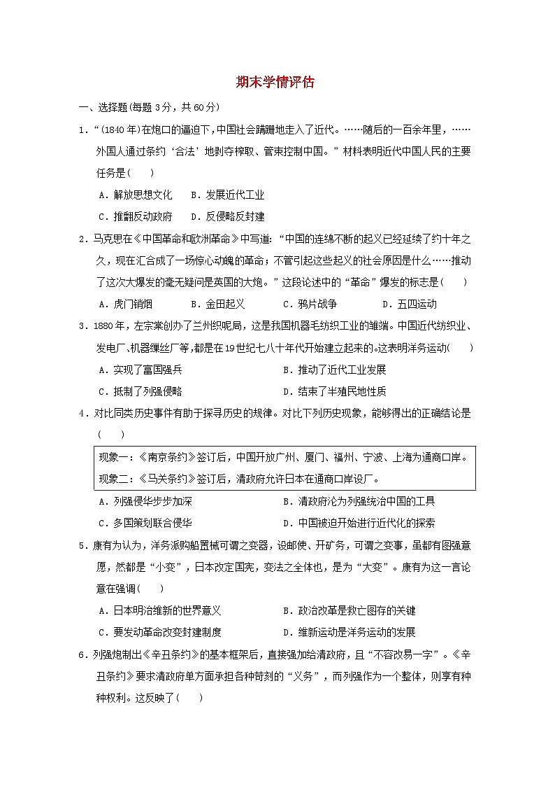 海南省2024八年级历史上学期期末学情评估试卷（附答案人教版）第1页