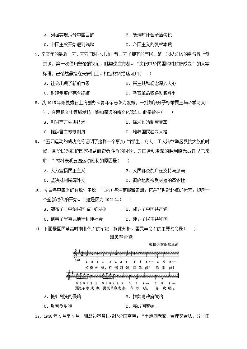 海南省2024八年级历史上学期期末学情评估试卷（附答案人教版）第2页