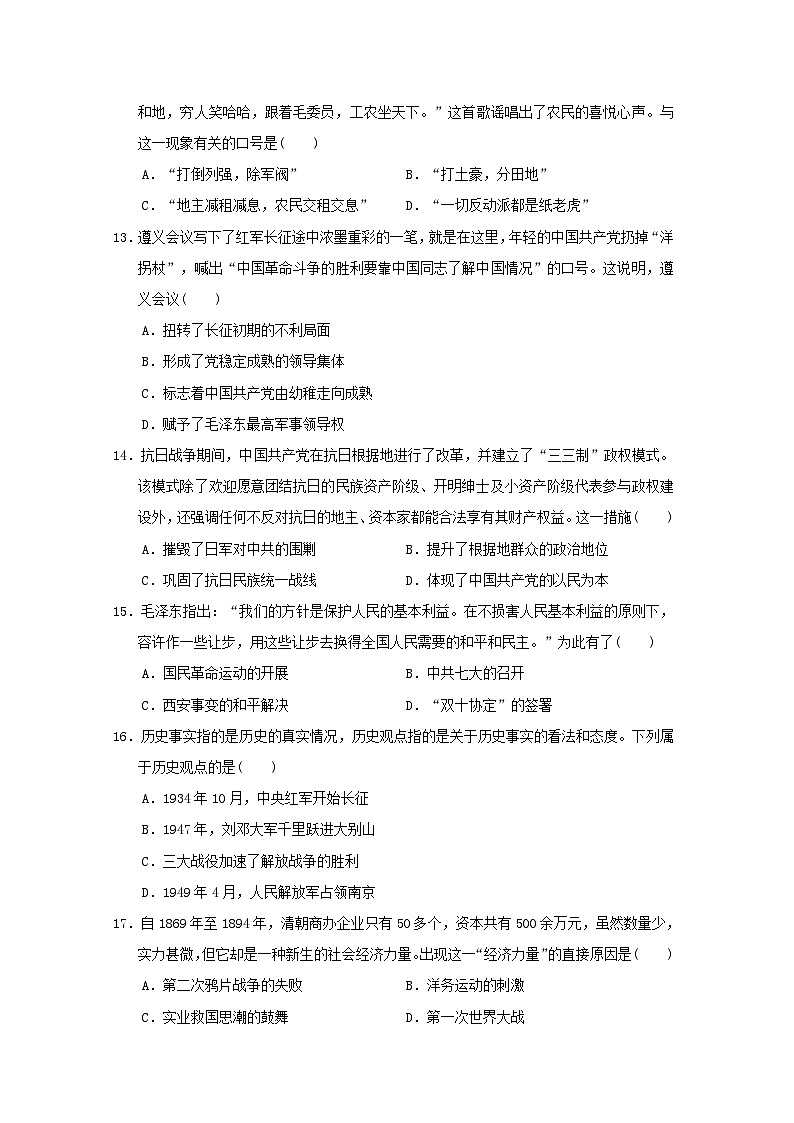 海南省2024八年级历史上学期期末学情评估试卷（附答案人教版）第3页