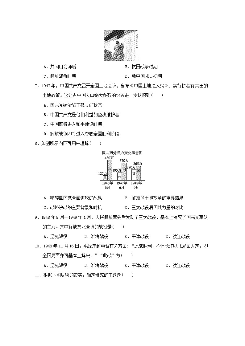 福建省2024八年级历史上册第七八单元学情评估试卷（附答案人教版）第2页