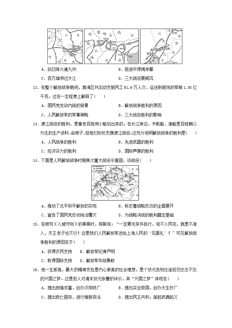 福建省2024八年级历史上册第七八单元学情评估试卷（附答案人教版）第3页