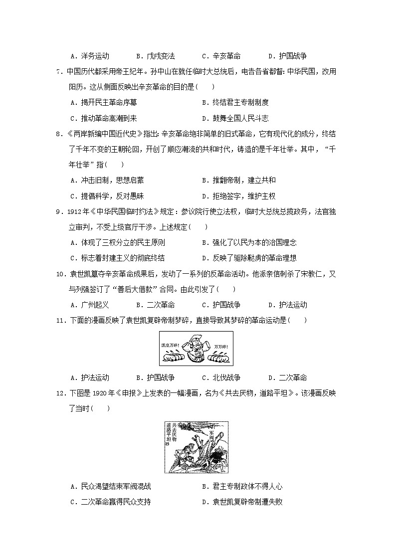 福建省2024八年级历史上册第三四单元学情评估试卷（附答案人教版）第2页