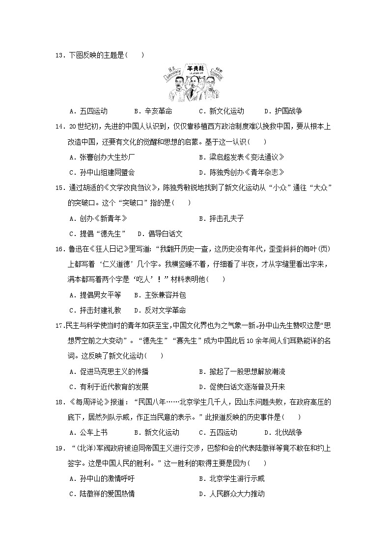 福建省2024八年级历史上册第三四单元学情评估试卷（附答案人教版）第3页