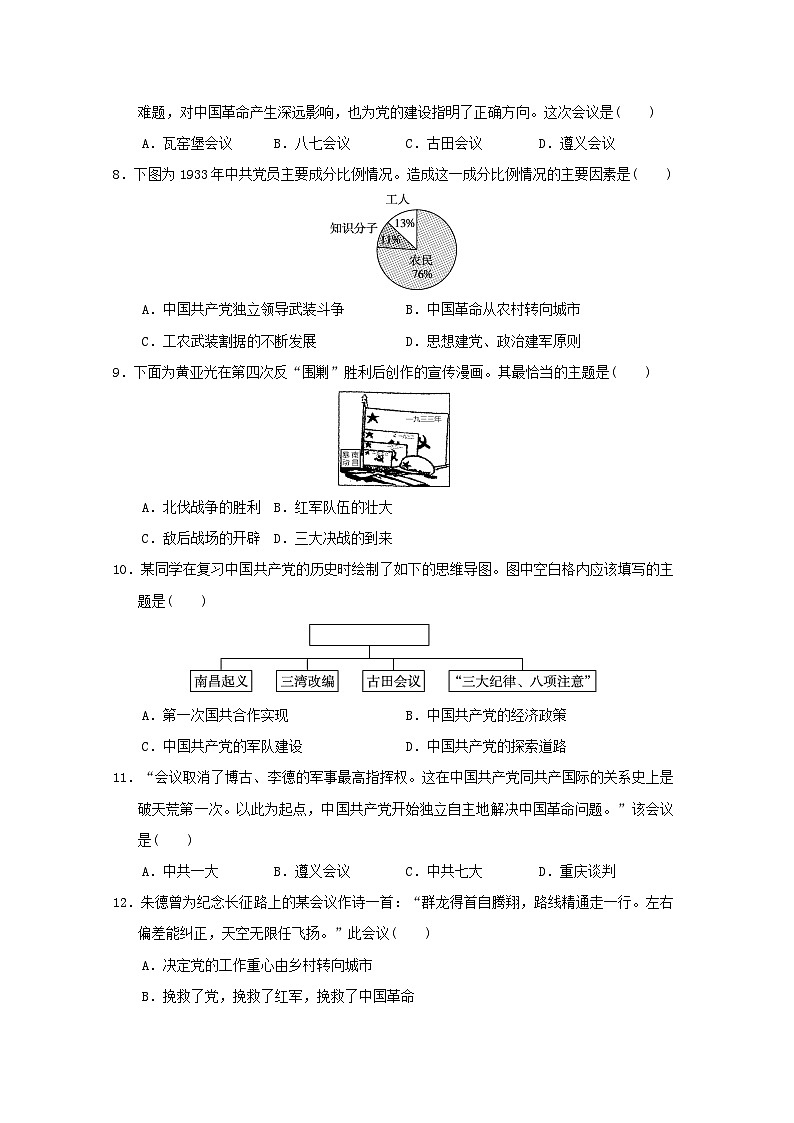 福建省2024八年级历史上册第五六单元学情评估试卷（附答案人教版）第2页