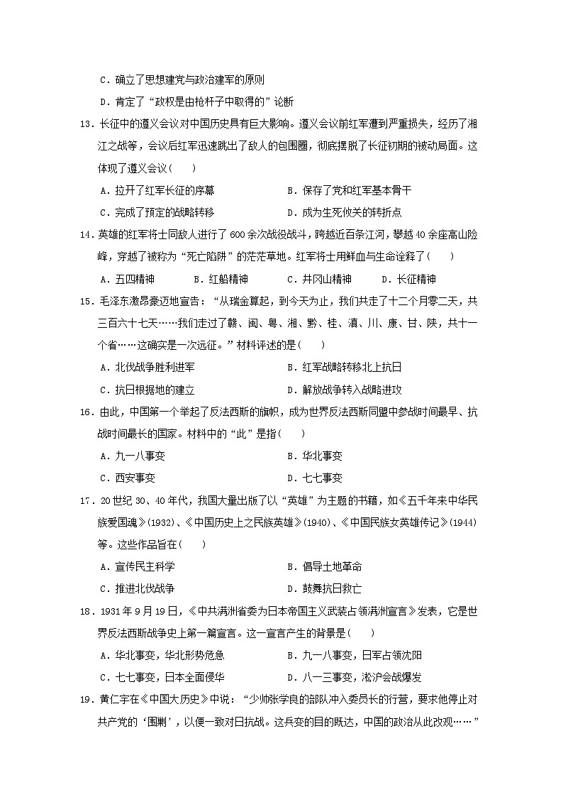 福建省2024八年级历史上册第五六单元学情评估试卷（附答案人教版）第3页