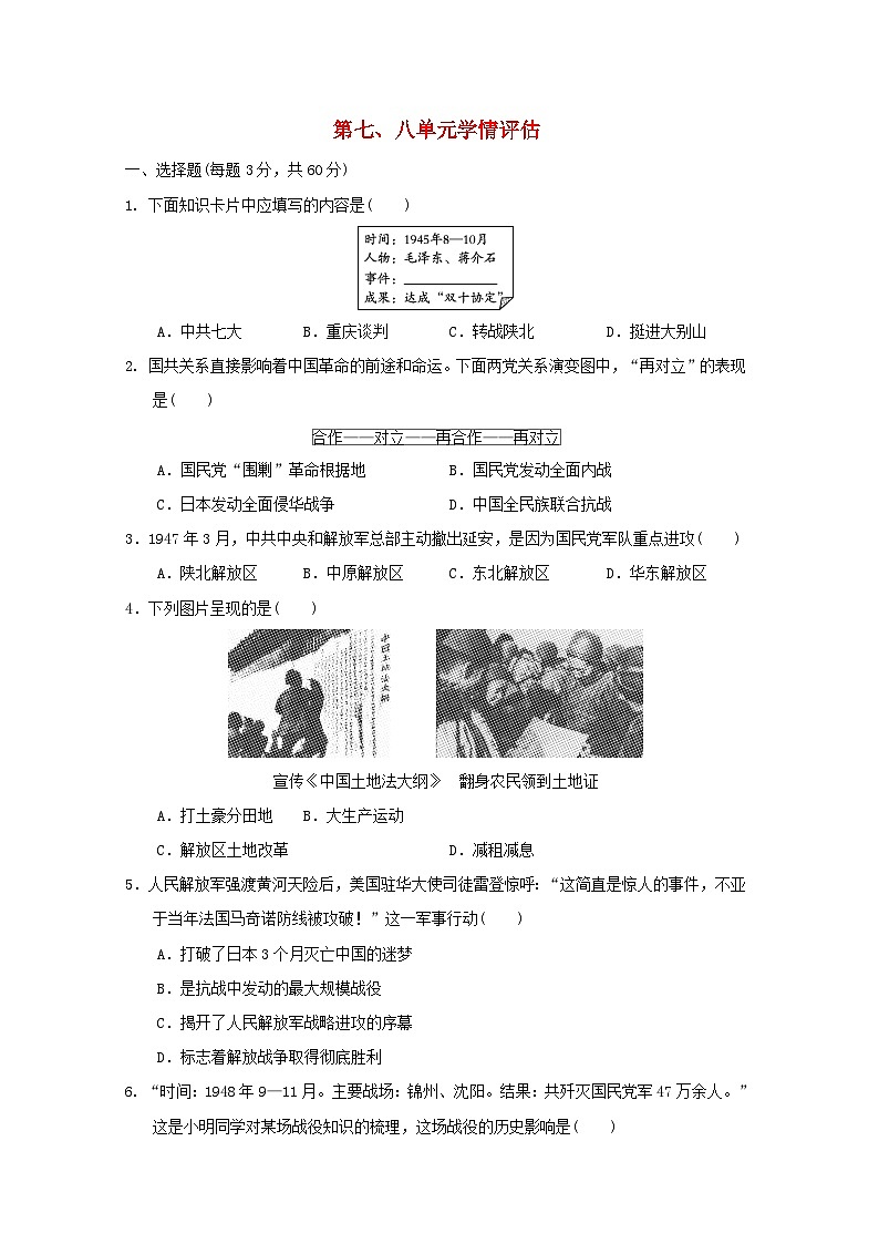 海南省2024八年级历史上册第七八单元学情评估试卷（附答案人教版）第1页