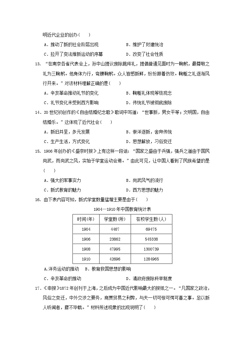 海南省2024八年级历史上册第七八单元学情评估试卷（附答案人教版）第3页