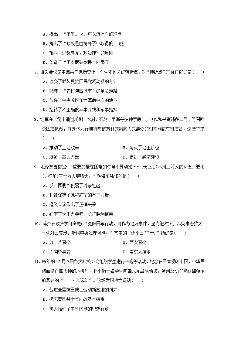 海南省2024八年级历史上册第五六单元学情评估试卷（附答案人教版）第2页