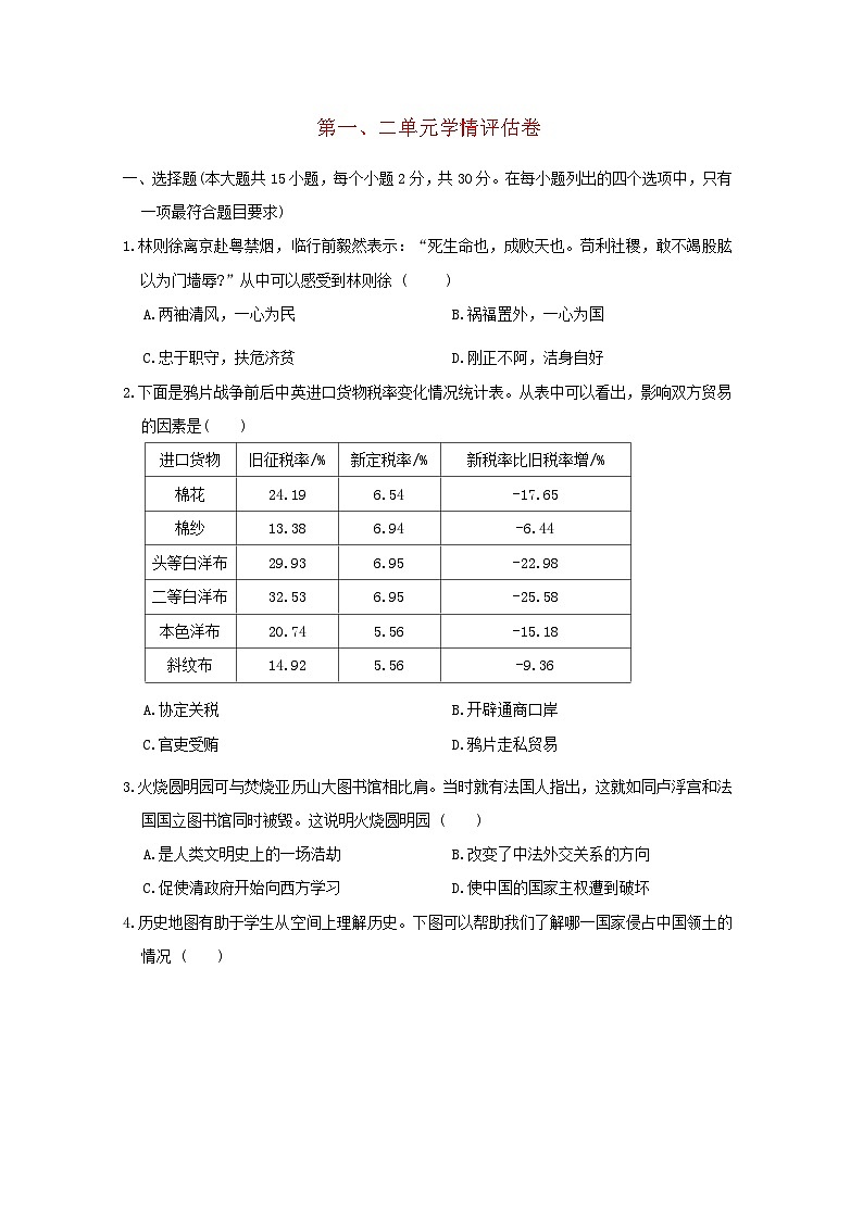 河北省2024八年级历史上册第一二单元学情评估试卷（附答案人教版）第1页