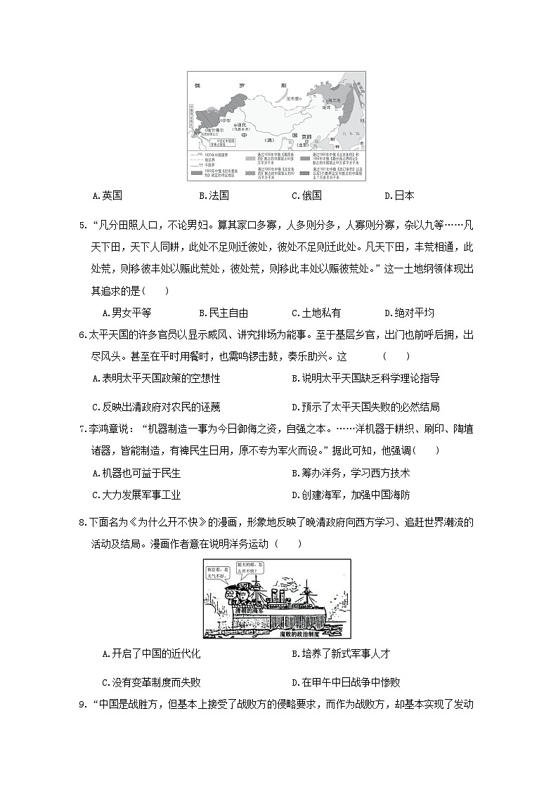 河北省2024八年级历史上册第一二单元学情评估试卷（附答案人教版）第2页
