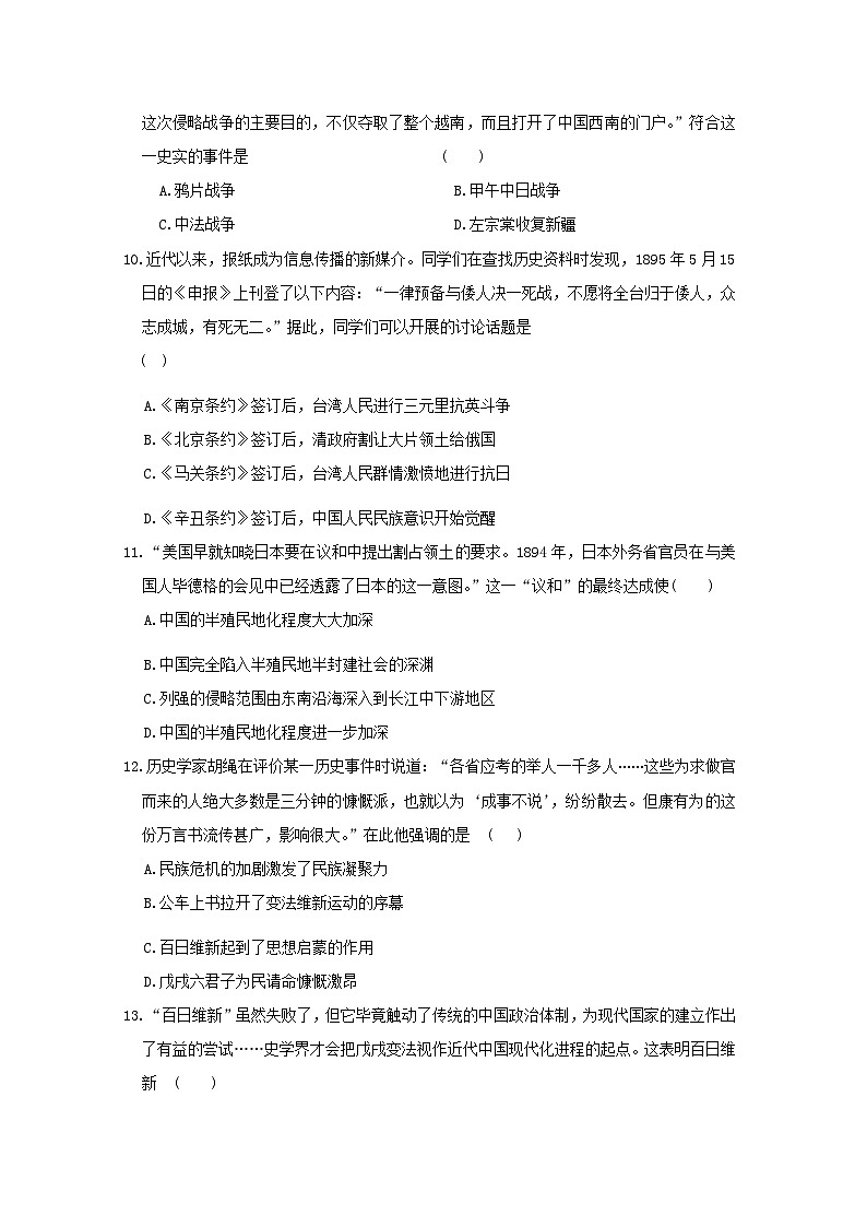 河北省2024八年级历史上册第一二单元学情评估试卷（附答案人教版）第3页