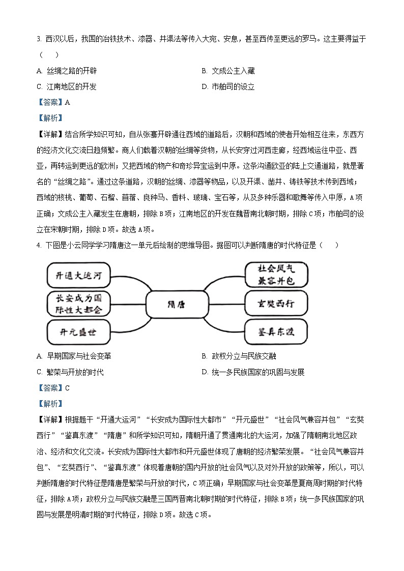 2024年云南省初中学业水平考试历史试题卷（解析版）第2页