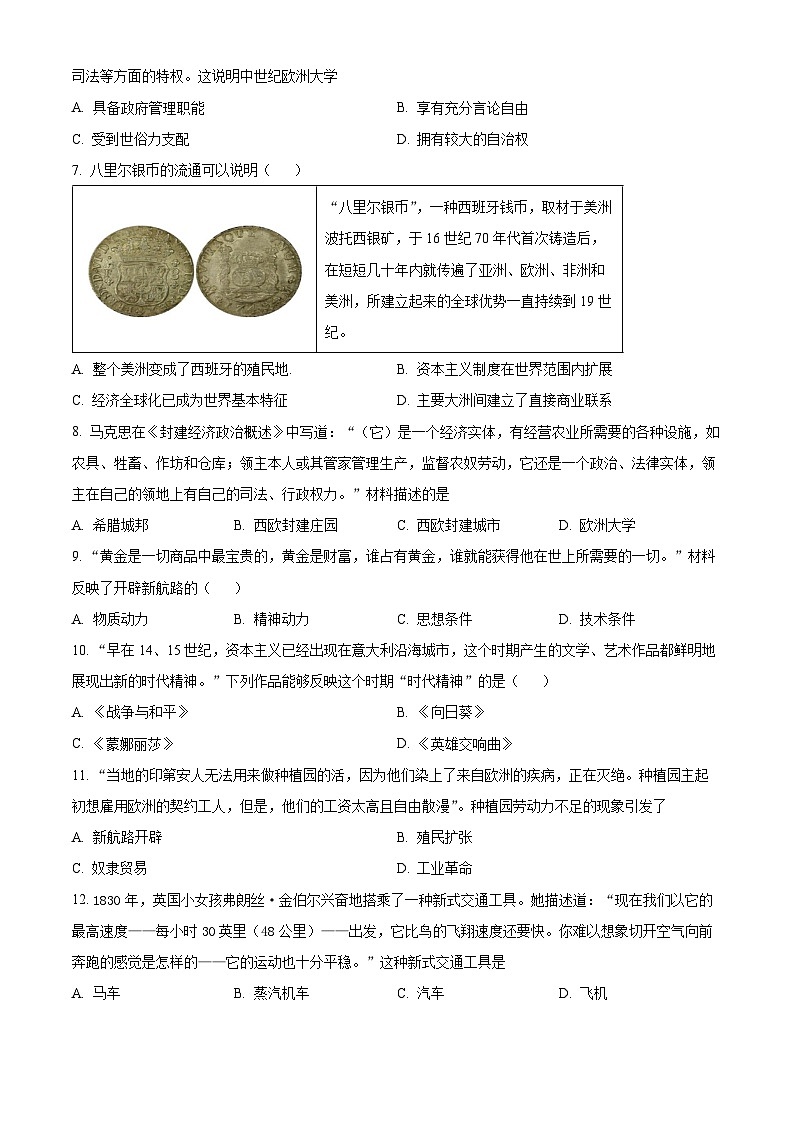 山东省德州市陵城区2023-2024学年九年级上学期期末历史试题（原卷版）第2页