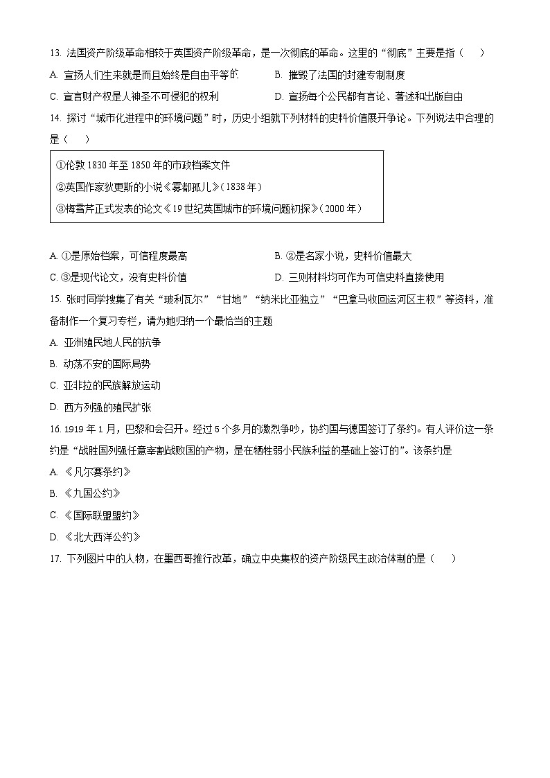 山东省德州市陵城区2023-2024学年九年级上学期期末历史试题（原卷版）第3页